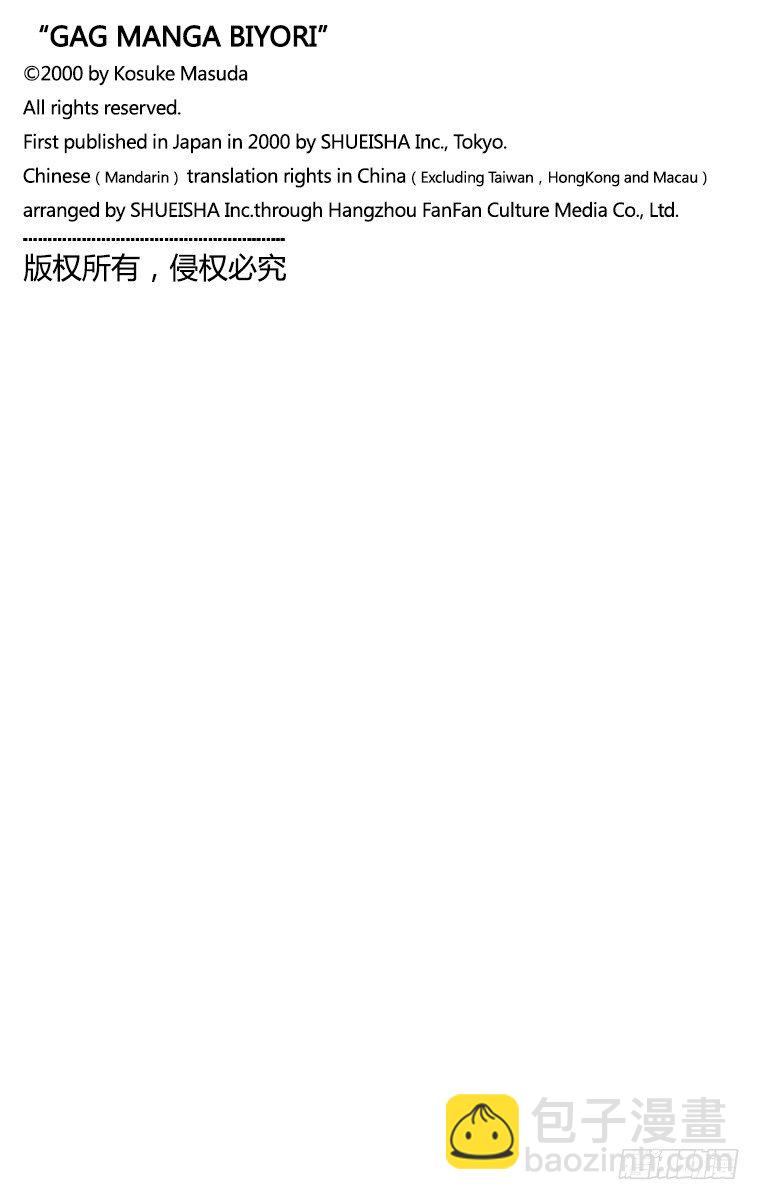 🍸搞笑漫画日和 第47幕 宇宙钢铁战士蛤蜊意面 第12页