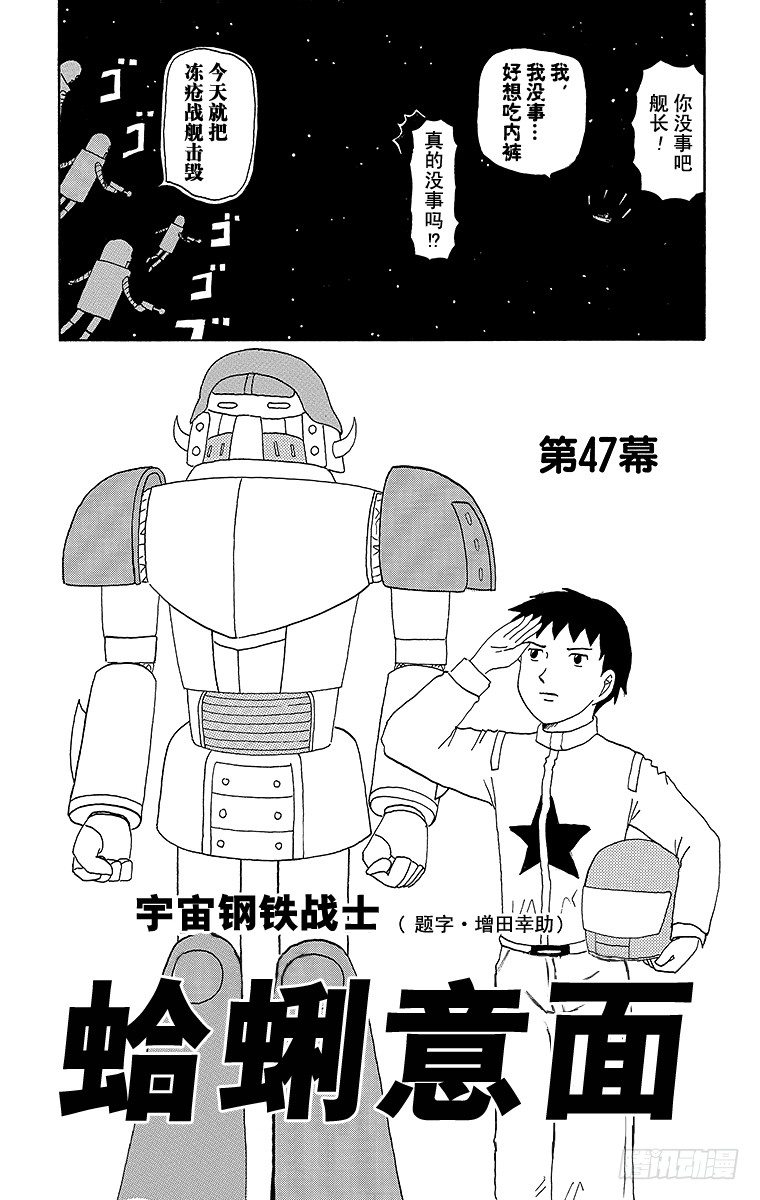 🍸搞笑漫画日和 第47幕 宇宙钢铁战士蛤蜊意面 第2页