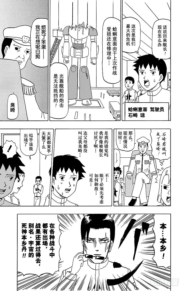 🍸搞笑漫画日和 第47幕 宇宙钢铁战士蛤蜊意面 第3页