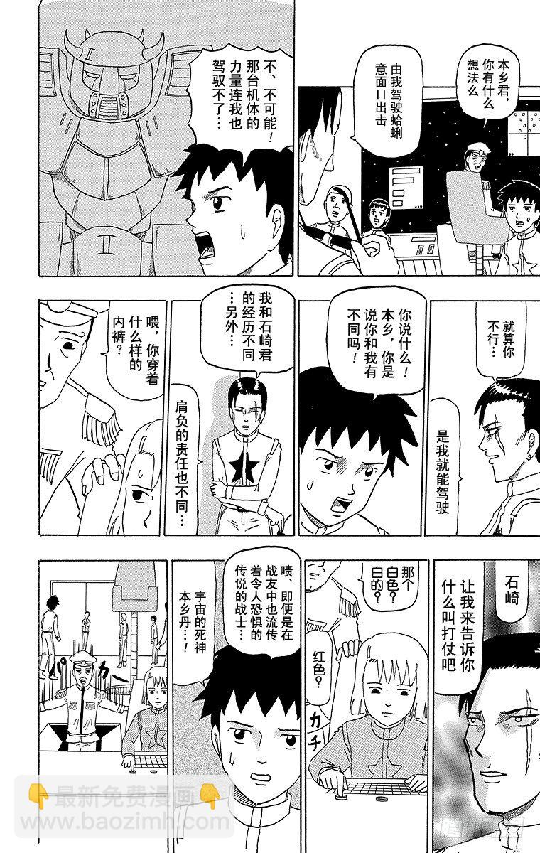 🍸搞笑漫画日和 第47幕 宇宙钢铁战士蛤蜊意面 第4页
