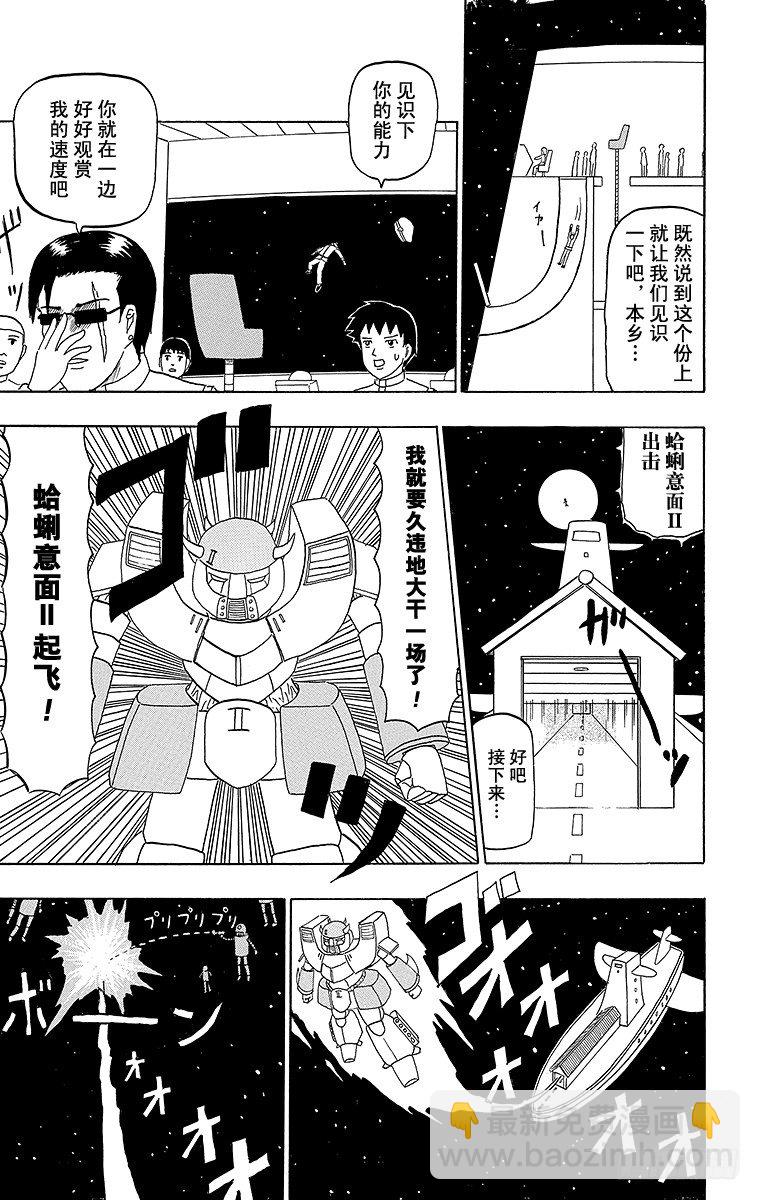 🍸搞笑漫画日和 第47幕 宇宙钢铁战士蛤蜊意面 第5页