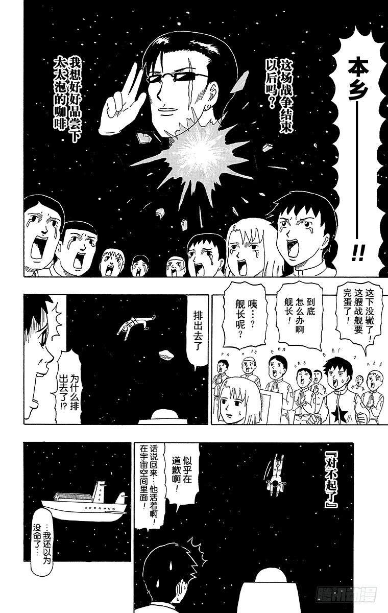 🍸搞笑漫画日和 第47幕 宇宙钢铁战士蛤蜊意面 第6页