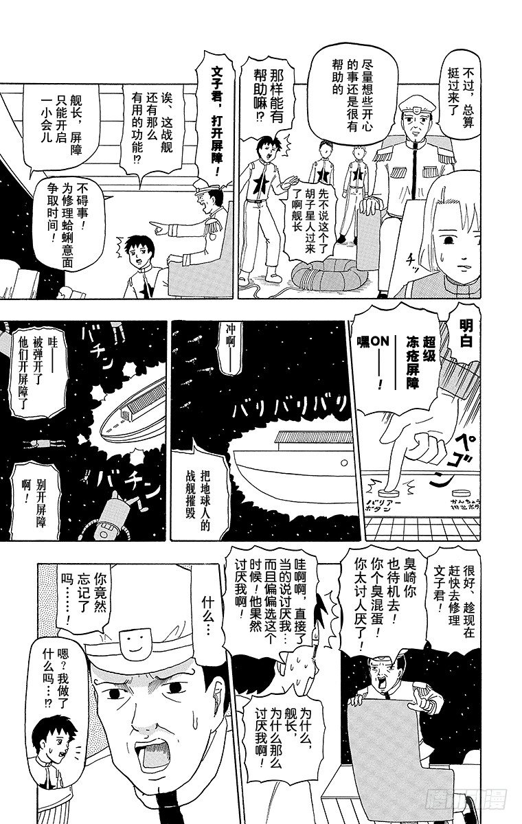 🍸搞笑漫画日和 第47幕 宇宙钢铁战士蛤蜊意面 第7页