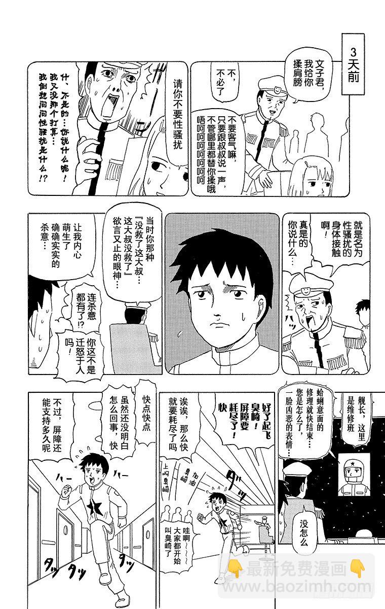 🍸搞笑漫画日和 第47幕 宇宙钢铁战士蛤蜊意面 第8页