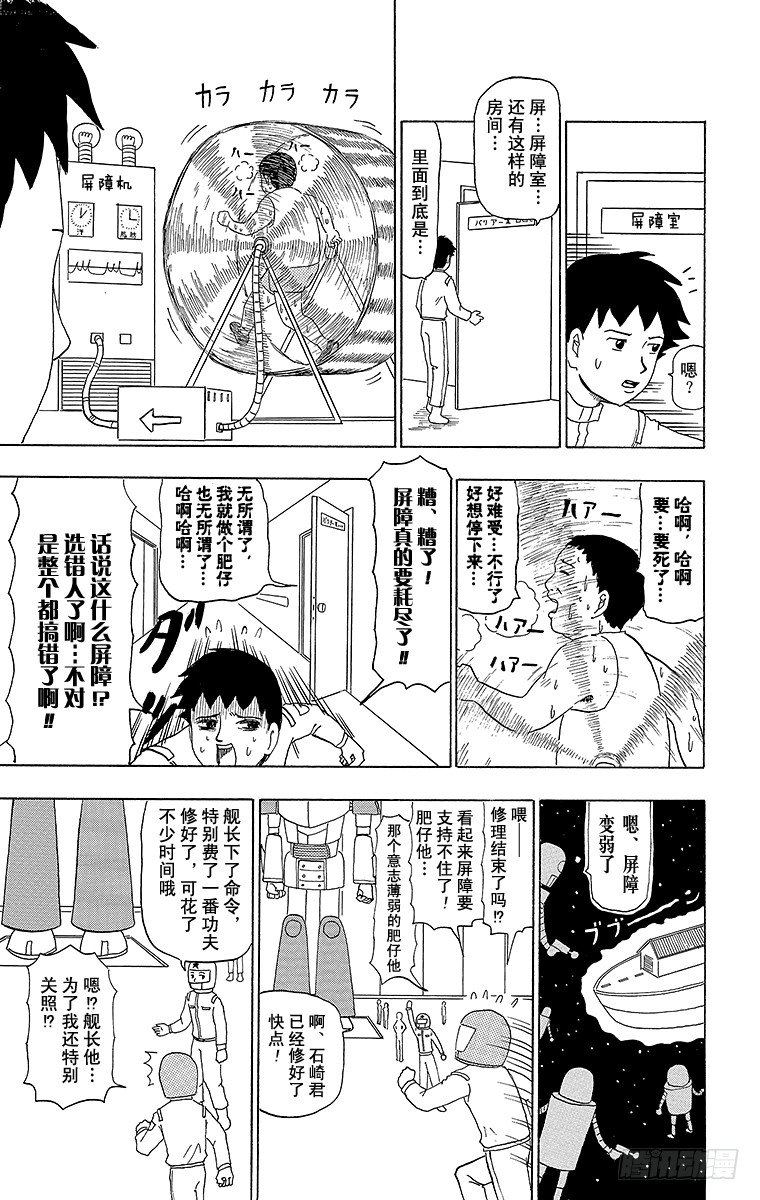 🍸搞笑漫画日和 第47幕 宇宙钢铁战士蛤蜊意面 第9页