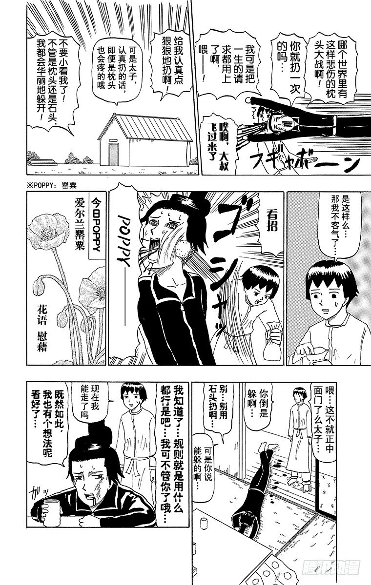 🍸搞笑漫画日和 第49幕 圣德太子的愉快木结构建 第10页