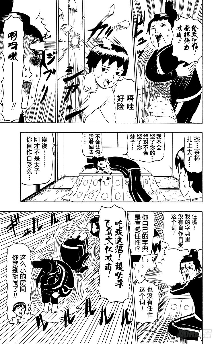 🍸搞笑漫画日和 第49幕 圣德太子的愉快木结构建 第11页