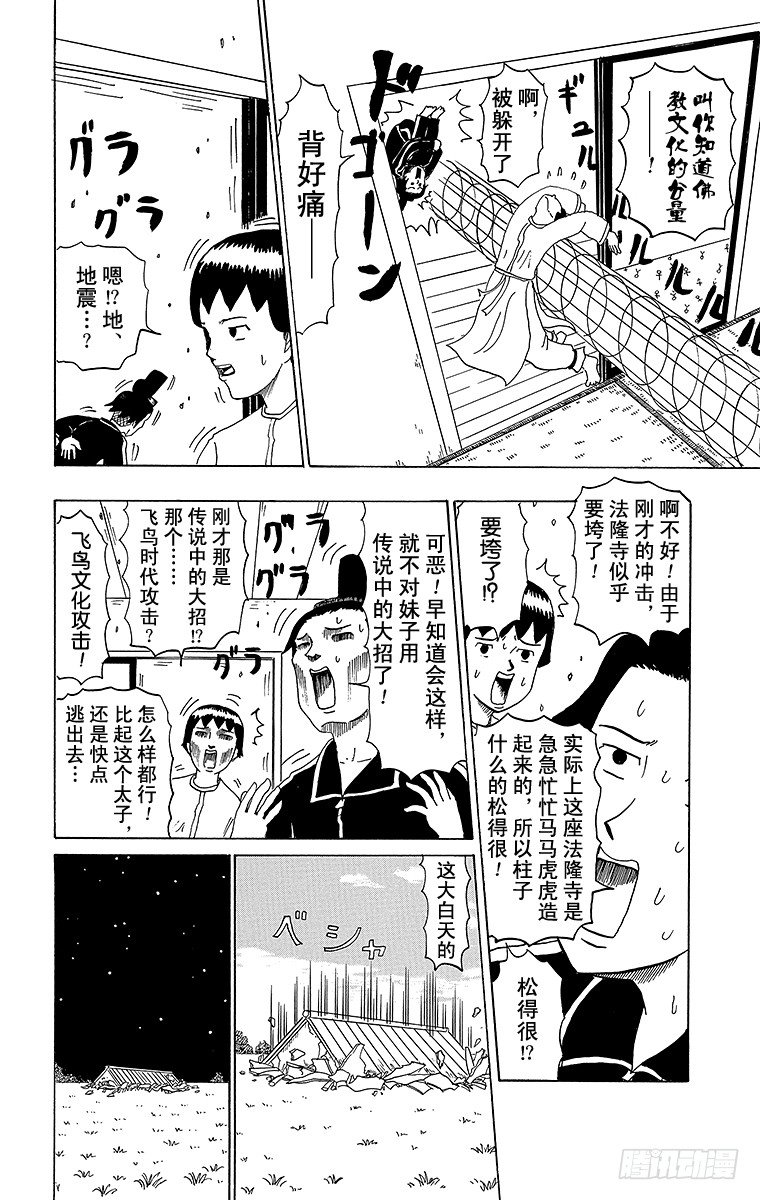 🍸搞笑漫画日和 第49幕 圣德太子的愉快木结构建 第12页