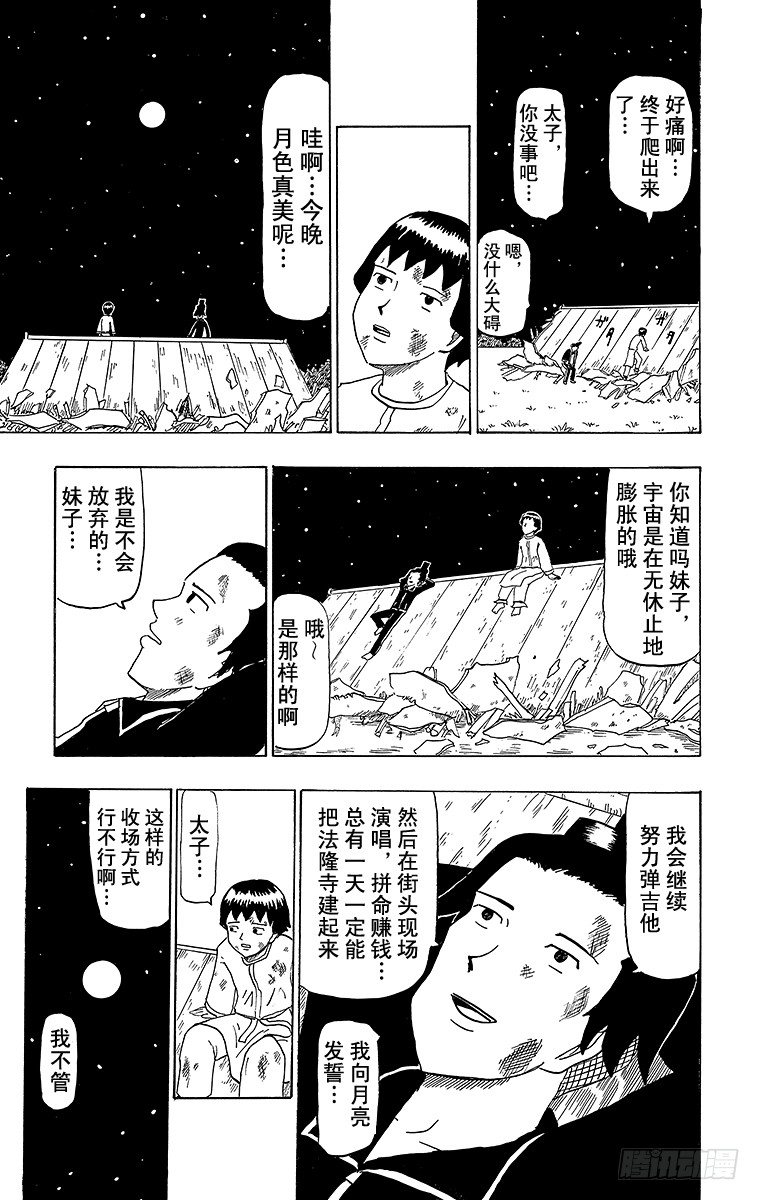 🍸搞笑漫画日和 第49幕 圣德太子的愉快木结构建 第13页