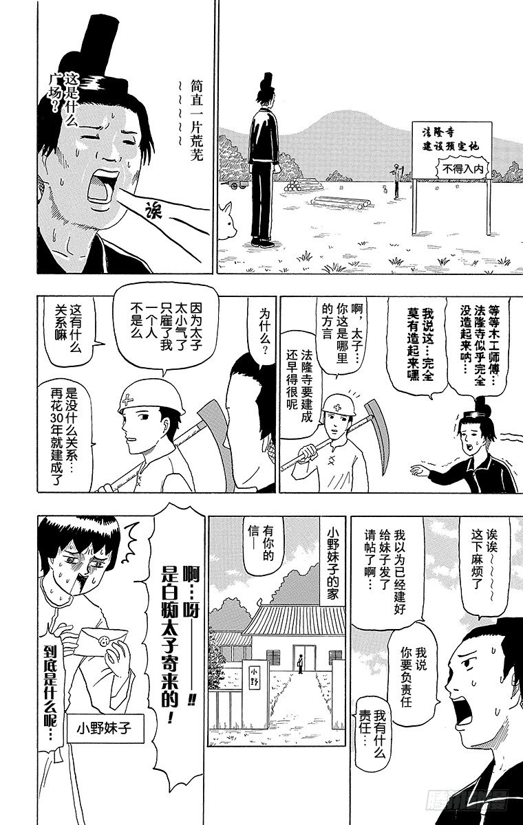 🍸搞笑漫画日和 第49幕 圣德太子的愉快木结构建 第2页