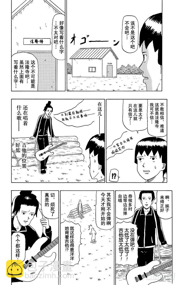 🍸搞笑漫画日和 第49幕 圣德太子的愉快木结构建 第4页