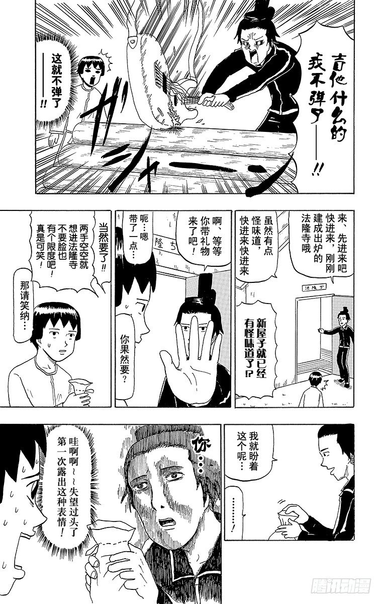 🍸搞笑漫画日和 第49幕 圣德太子的愉快木结构建 第5页