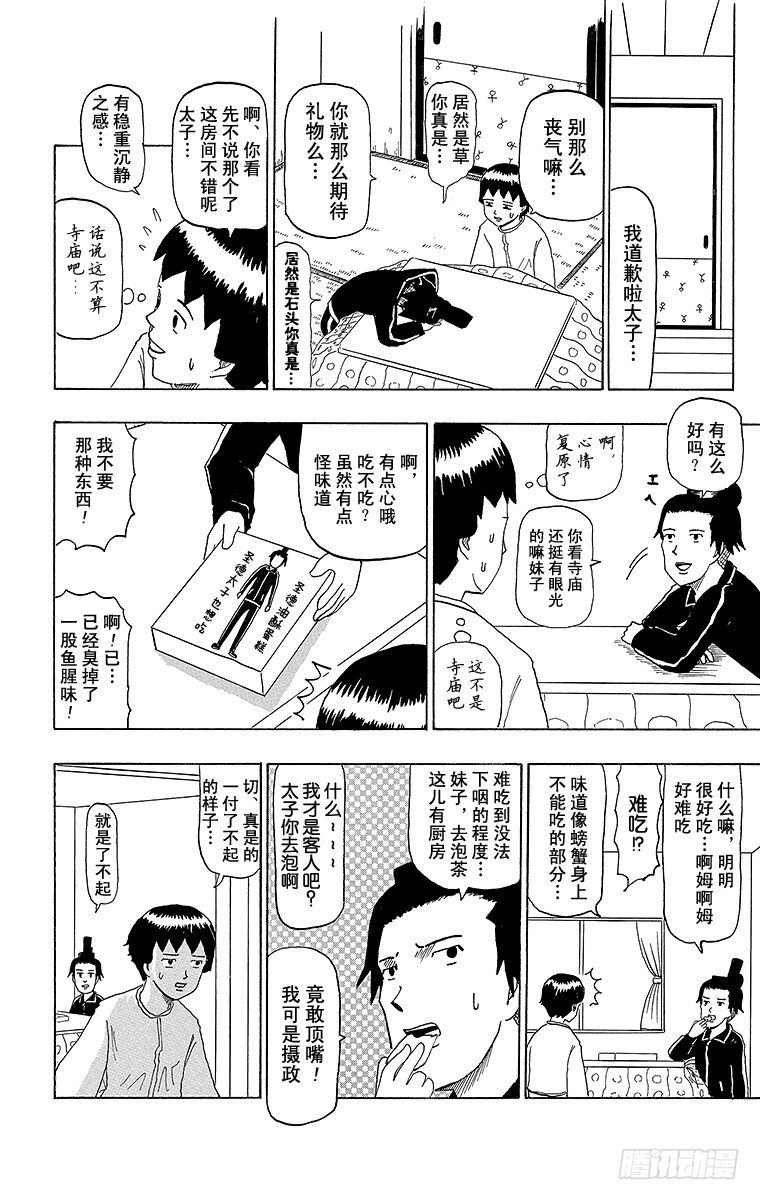🍸搞笑漫画日和 第49幕 圣德太子的愉快木结构建 第6页