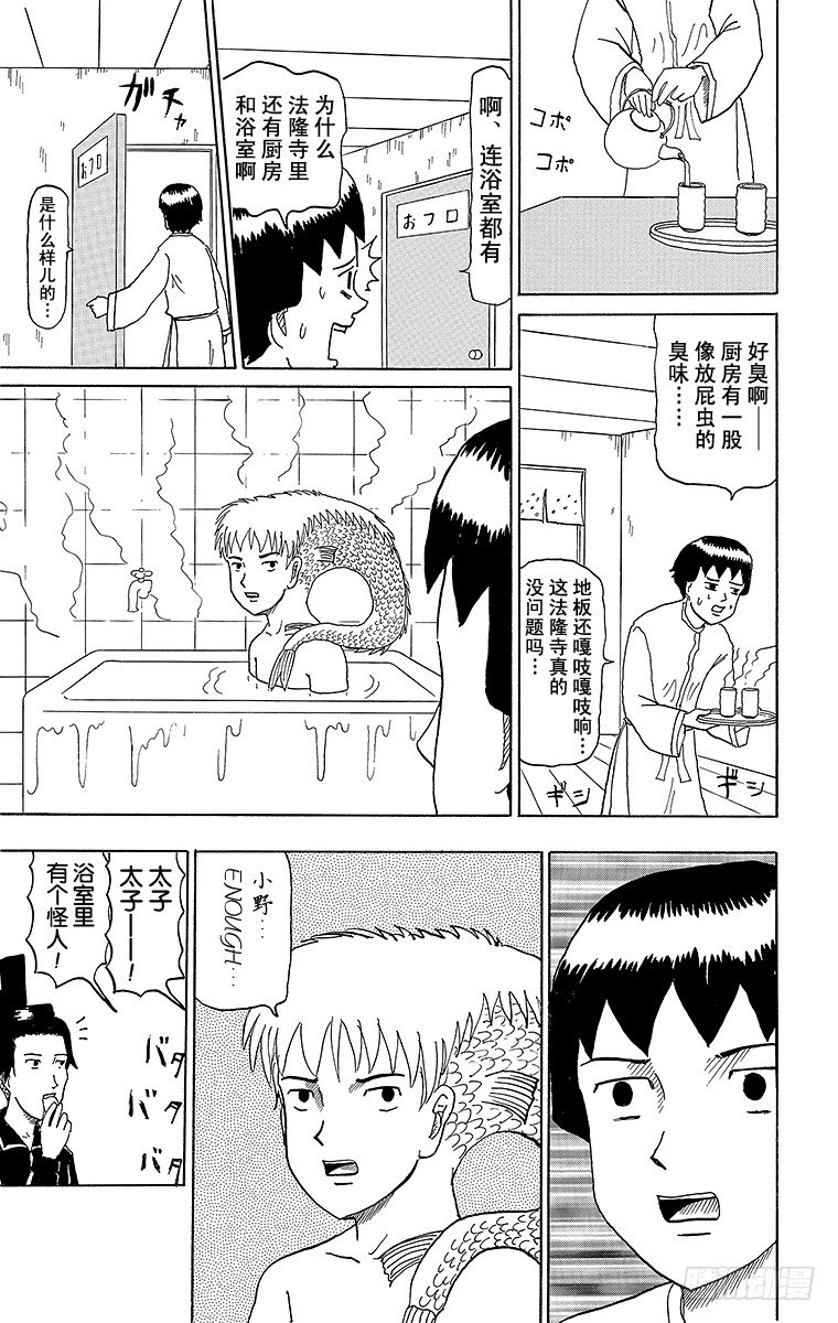 🍸搞笑漫画日和 第49幕 圣德太子的愉快木结构建 第7页