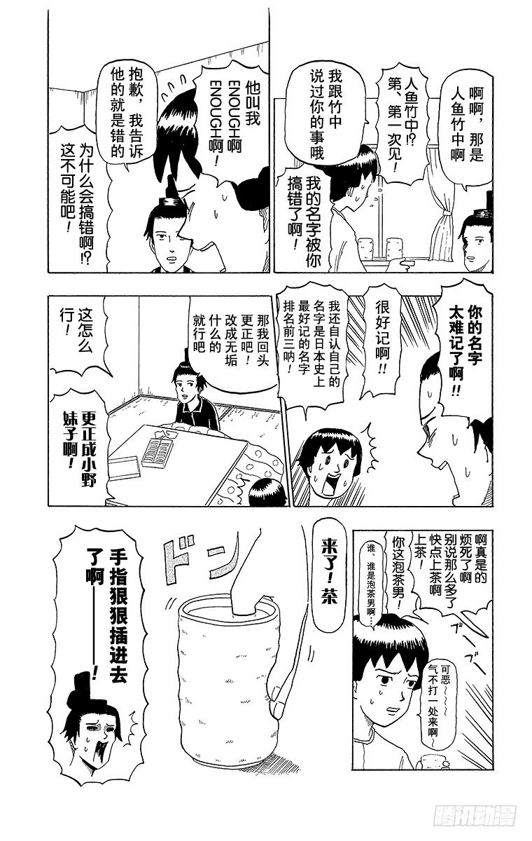 🍸搞笑漫画日和 第49幕 圣德太子的愉快木结构建 第8页