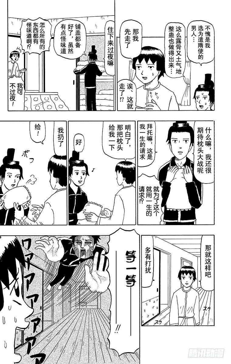 🍸搞笑漫画日和 第49幕 圣德太子的愉快木结构建 第9页