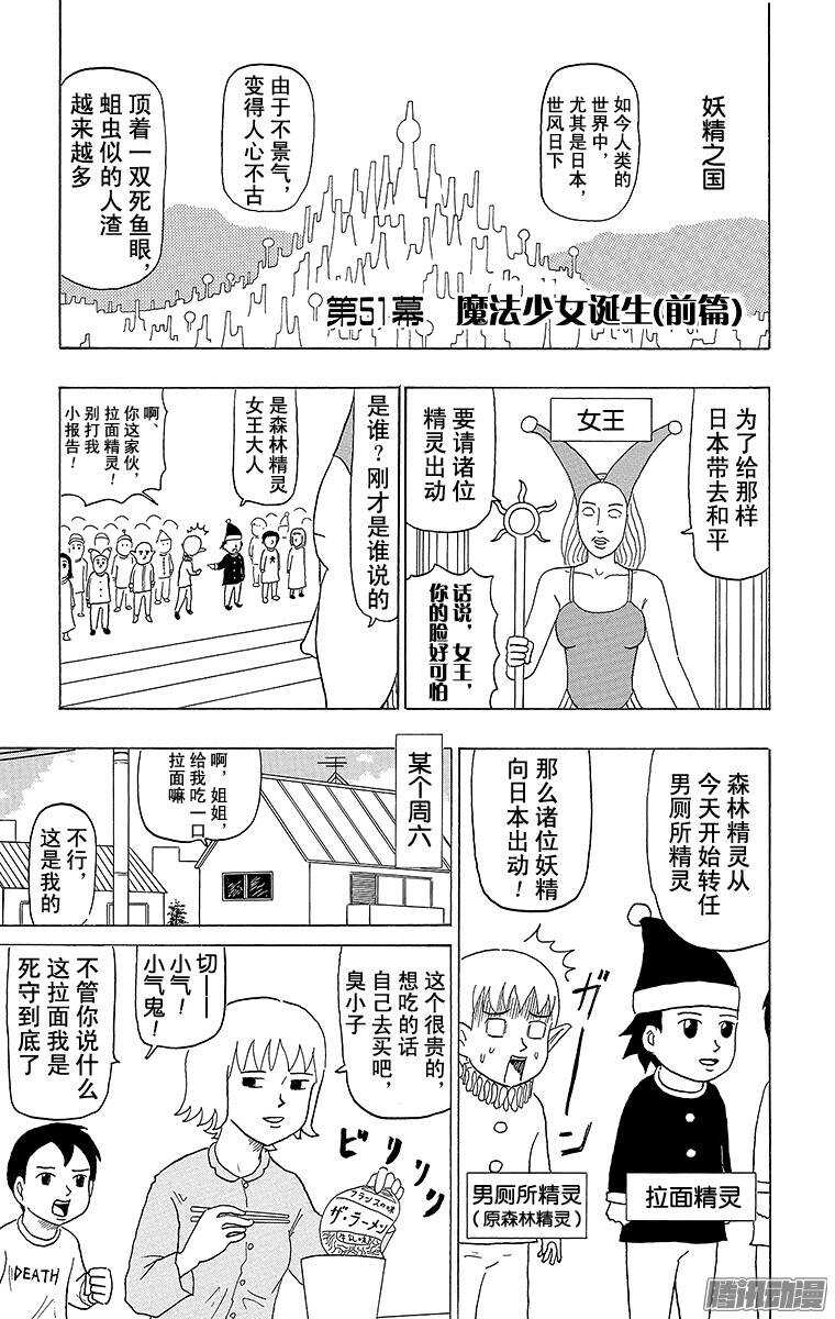 🍸搞笑漫画日和 第51幕 01魔法少女诞生（前篇 第1页