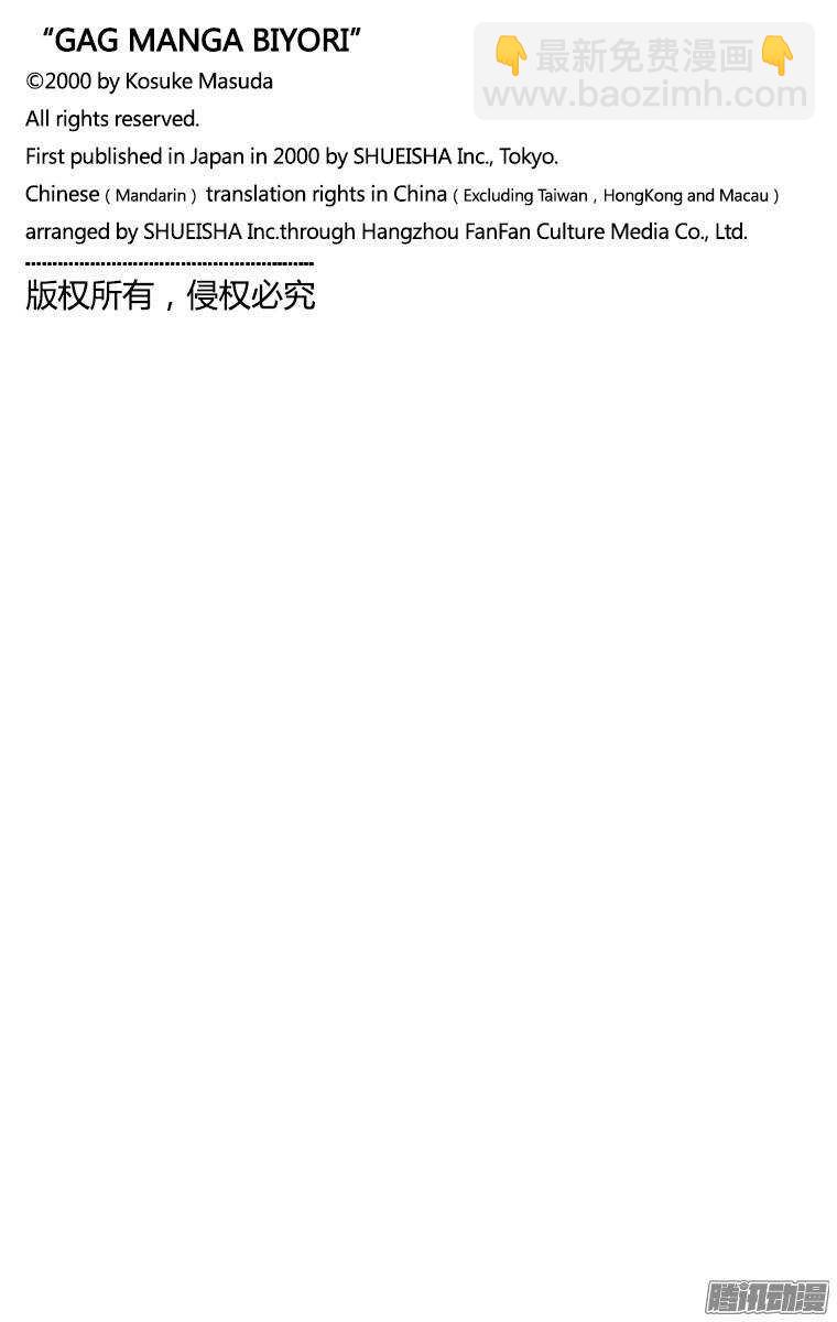 🍸搞笑漫画日和 第51幕 01魔法少女诞生（前篇 第11页