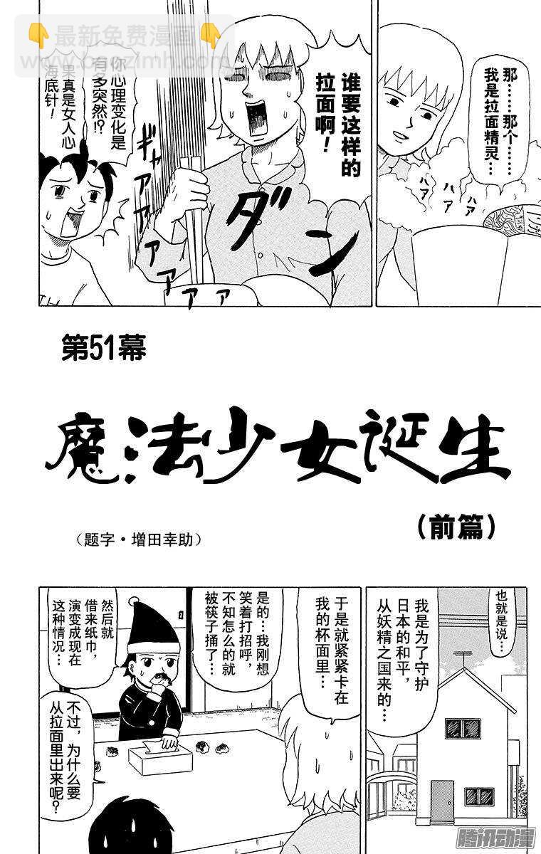 🍸搞笑漫画日和 第51幕 01魔法少女诞生（前篇 第2页