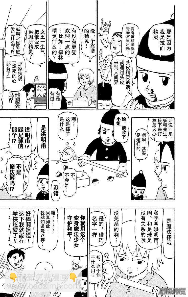🍸搞笑漫画日和 第51幕 01魔法少女诞生（前篇 第3页