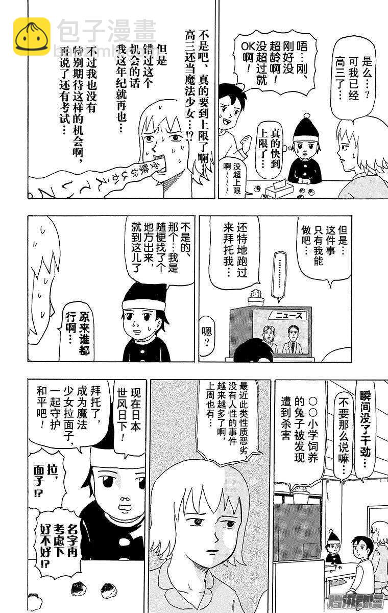 🍸搞笑漫画日和 第51幕 01魔法少女诞生（前篇 第4页
