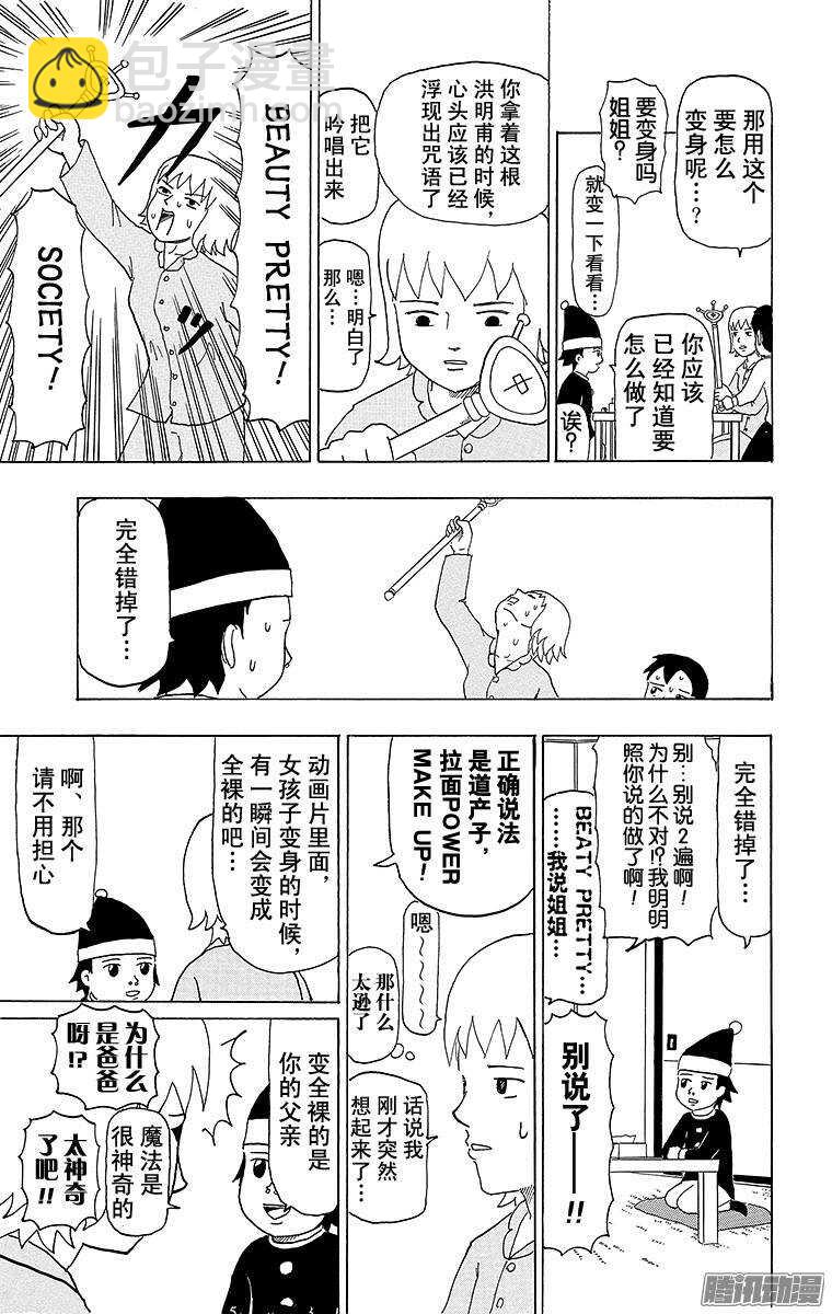 🍸搞笑漫画日和 第51幕 01魔法少女诞生（前篇 第5页