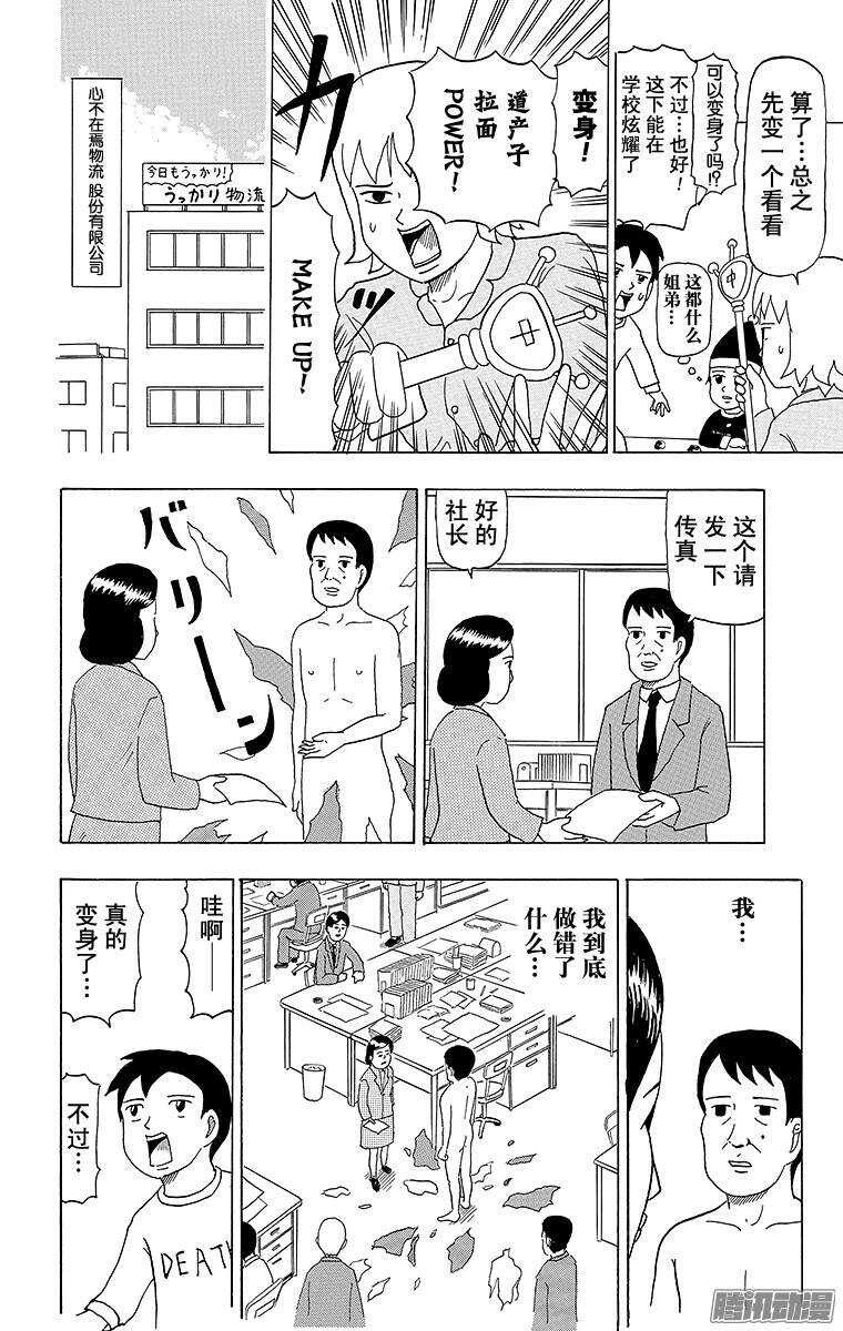 🍸搞笑漫画日和 第51幕 01魔法少女诞生（前篇 第6页