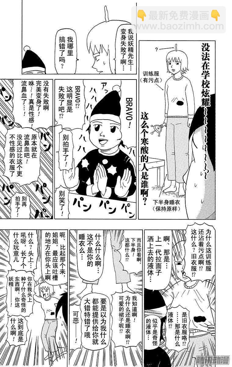 🍸搞笑漫画日和 第51幕 01魔法少女诞生（前篇 第7页