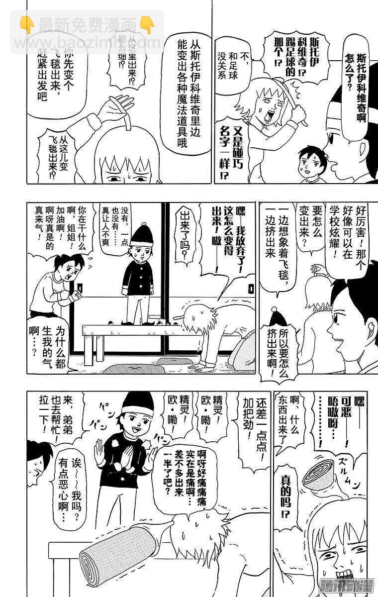🍸搞笑漫画日和 第51幕 01魔法少女诞生（前篇 第8页