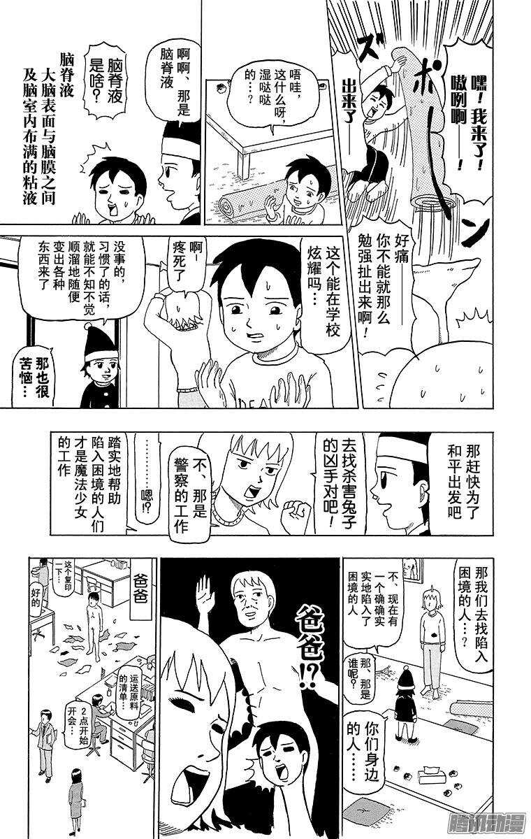 🍸搞笑漫画日和 第51幕 01魔法少女诞生（前篇 第9页