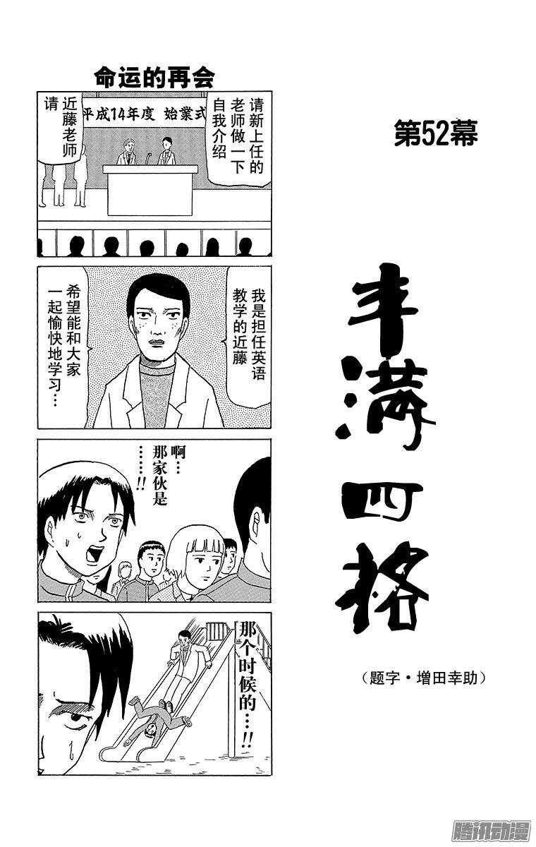 🍸搞笑漫画日和 第52幕 丰满四格 第1页
