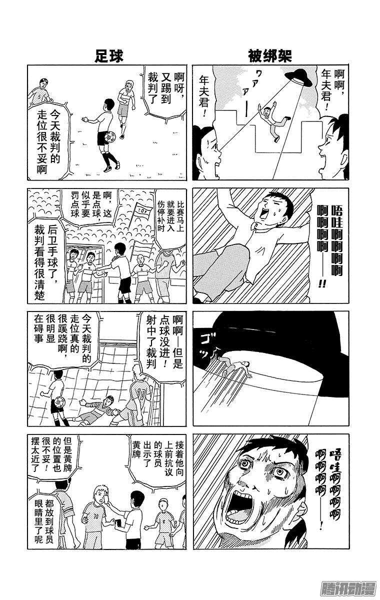 🍸搞笑漫画日和 第52幕 丰满四格 第2页