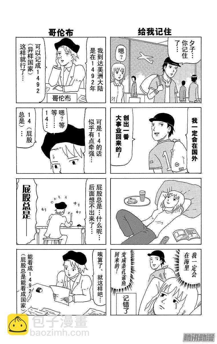 🍸搞笑漫画日和 第52幕 丰满四格 第3页