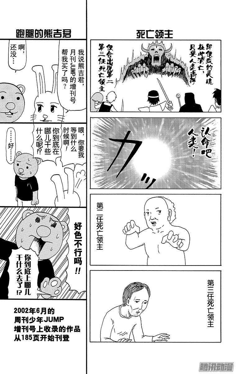 🍸搞笑漫画日和 第52幕 丰满四格 第4页