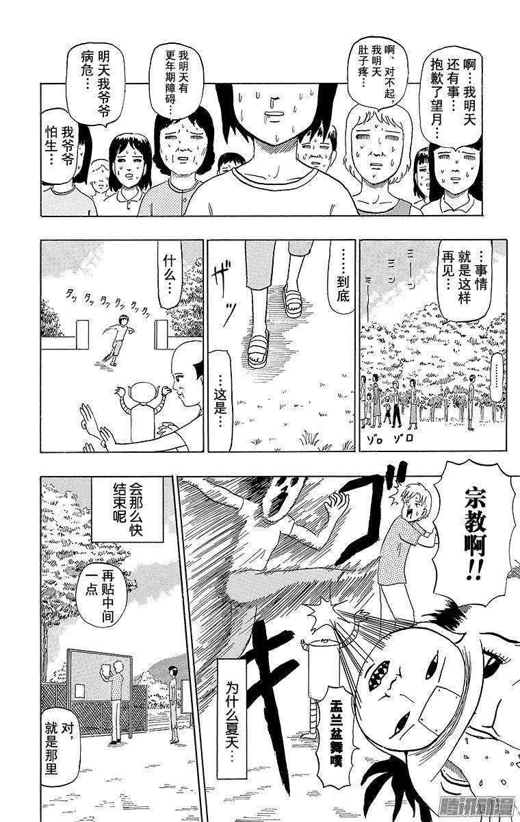 🍸搞笑漫画日和 第53幕 02盂兰盆起舞！WON 第3页