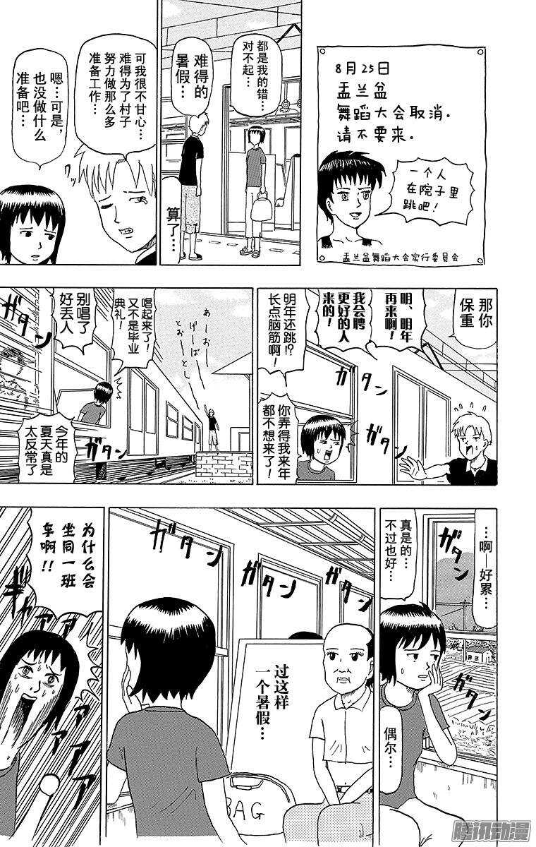 🍸搞笑漫画日和 第53幕 02盂兰盆起舞！WON 第4页