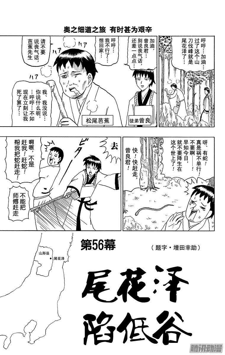 🍸搞笑漫画日和 第56幕 尾花泽陷低谷 第1页