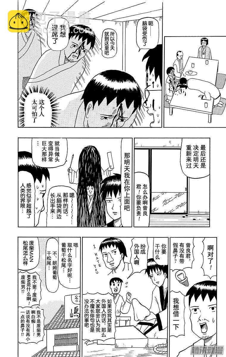 🍸搞笑漫画日和 第56幕 尾花泽陷低谷 第10页
