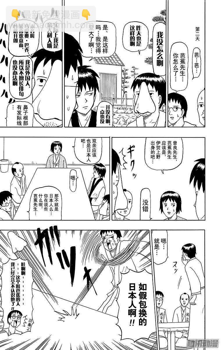 🍸搞笑漫画日和 第56幕 尾花泽陷低谷 第11页