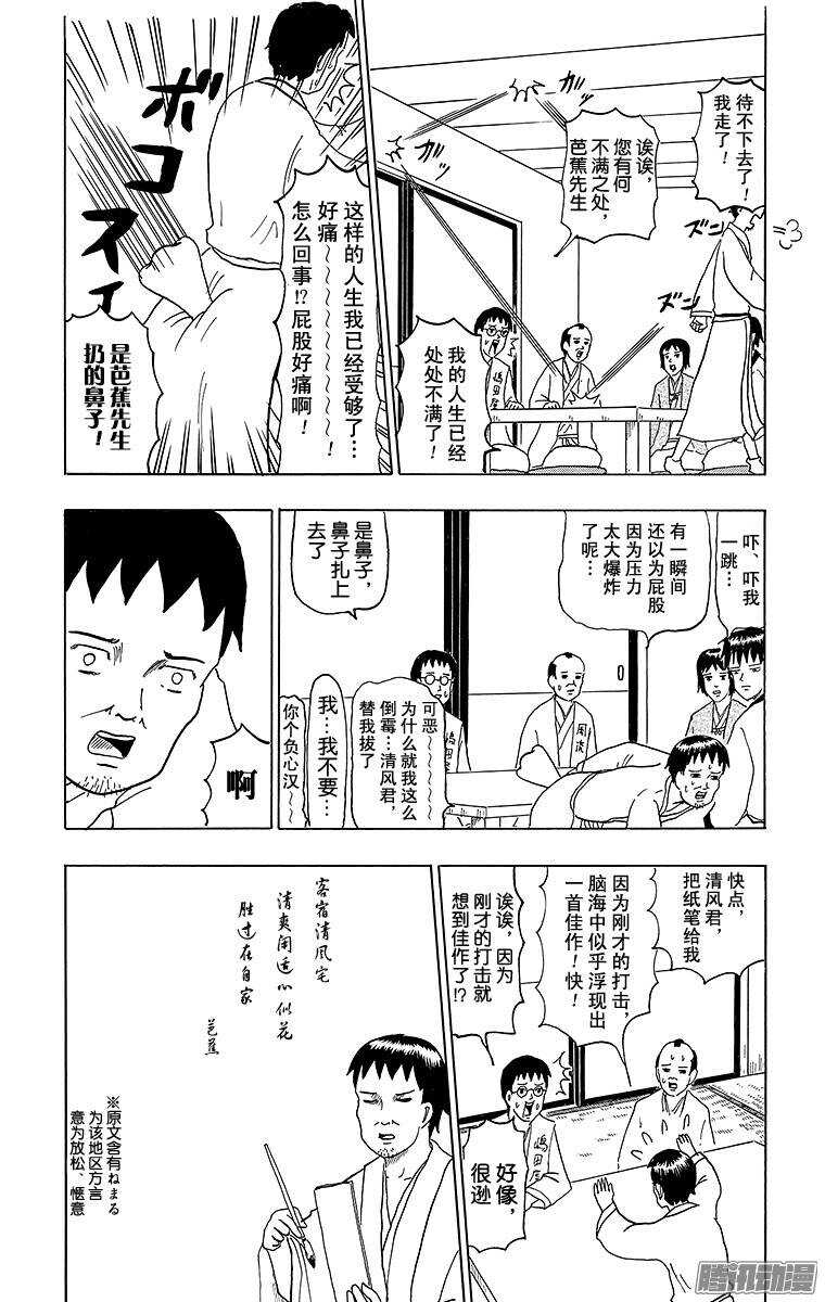 🍸搞笑漫画日和 第56幕 尾花泽陷低谷 第12页
