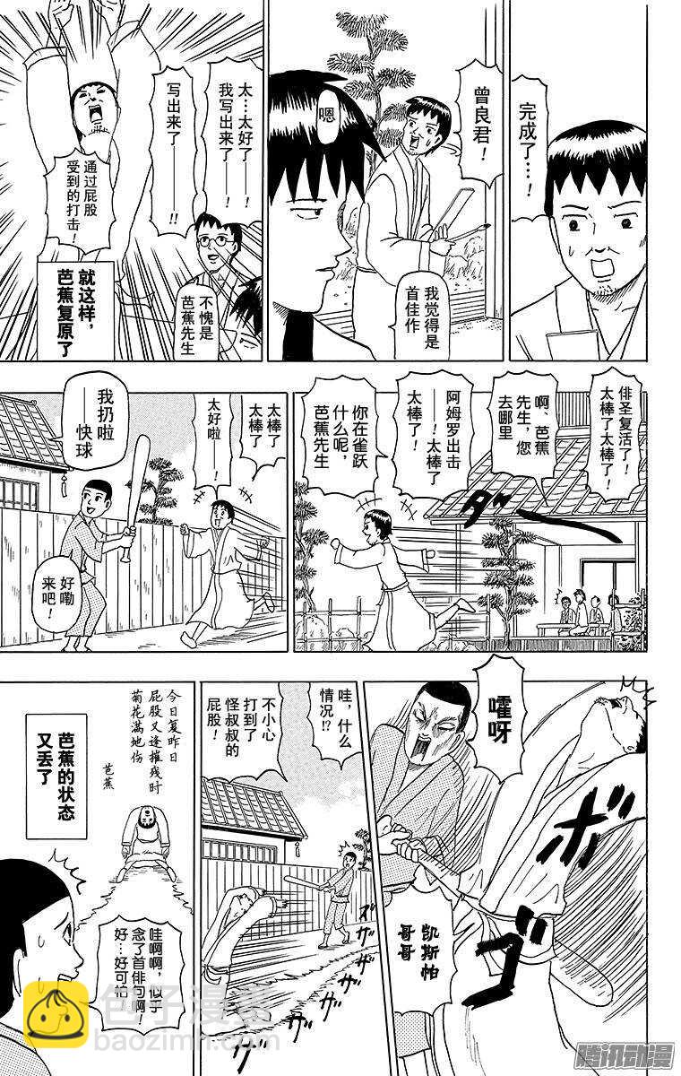 🍸搞笑漫画日和 第56幕 尾花泽陷低谷 第13页