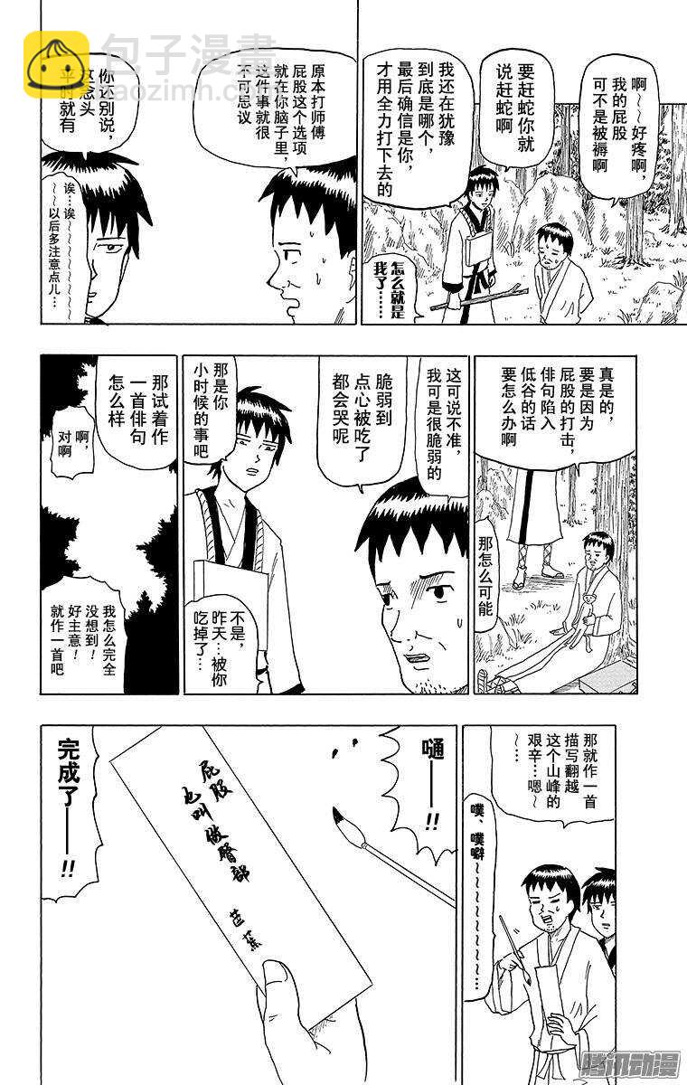 🍸搞笑漫画日和 第56幕 尾花泽陷低谷 第2页