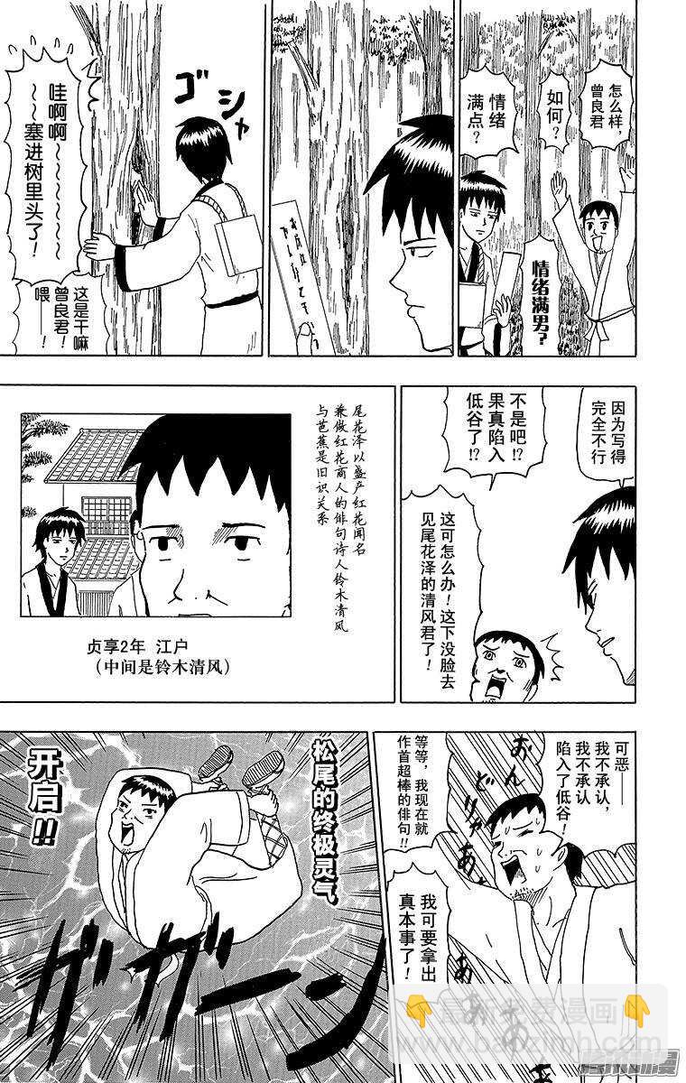 🍸搞笑漫画日和 第56幕 尾花泽陷低谷 第3页