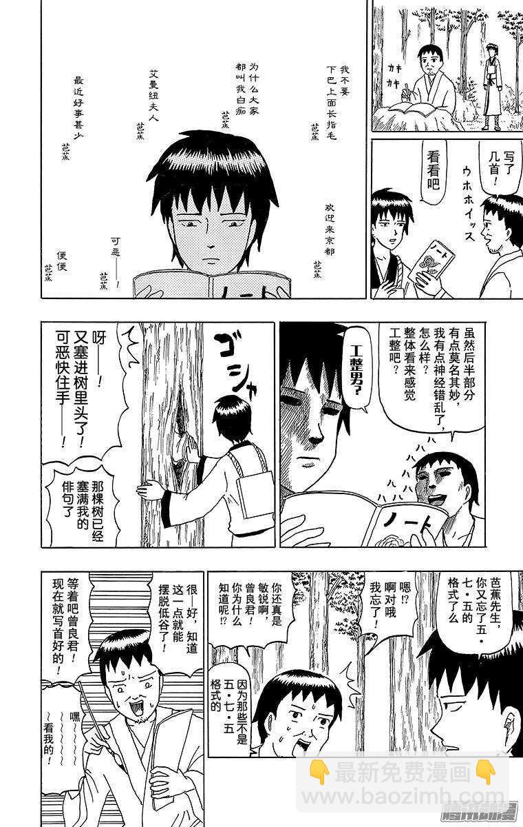 🍸搞笑漫画日和 第56幕 尾花泽陷低谷 第4页