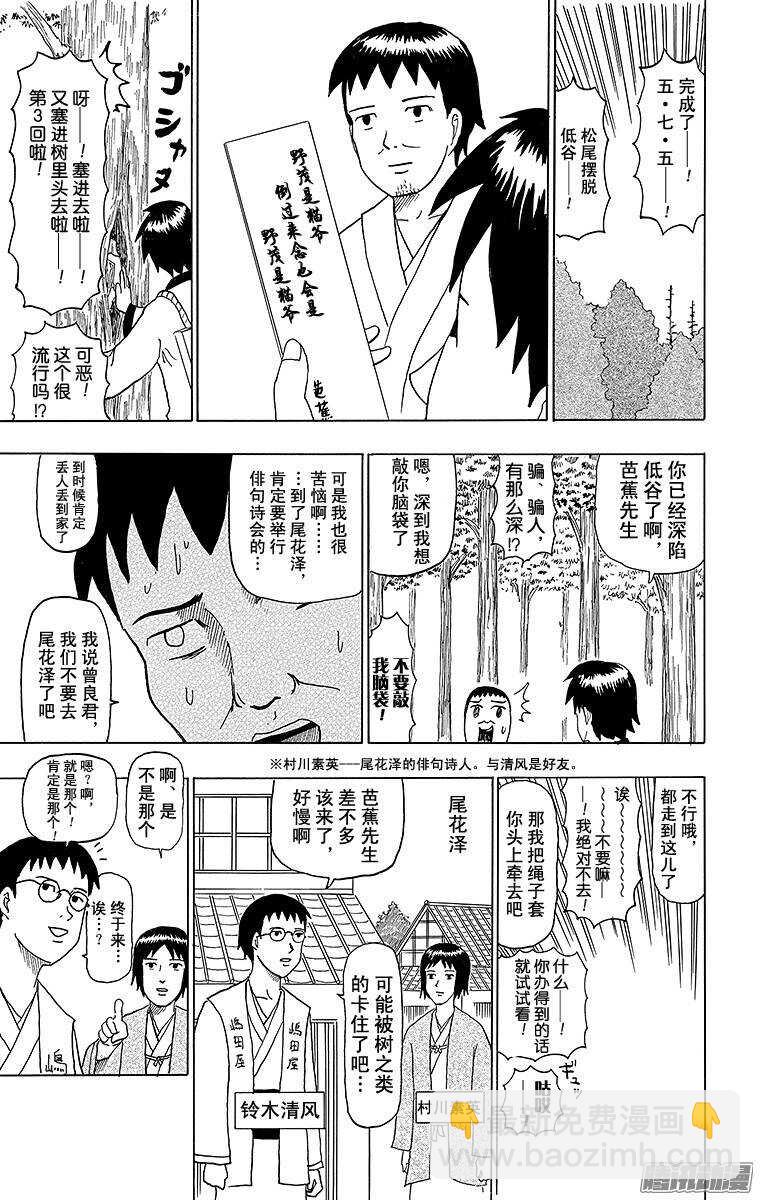 🍸搞笑漫画日和 第56幕 尾花泽陷低谷 第5页