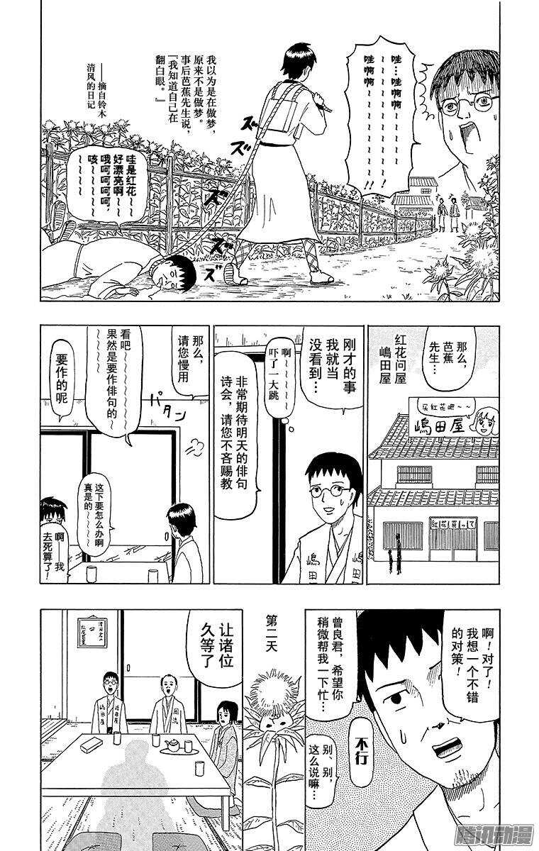 🍸搞笑漫画日和 第56幕 尾花泽陷低谷 第6页