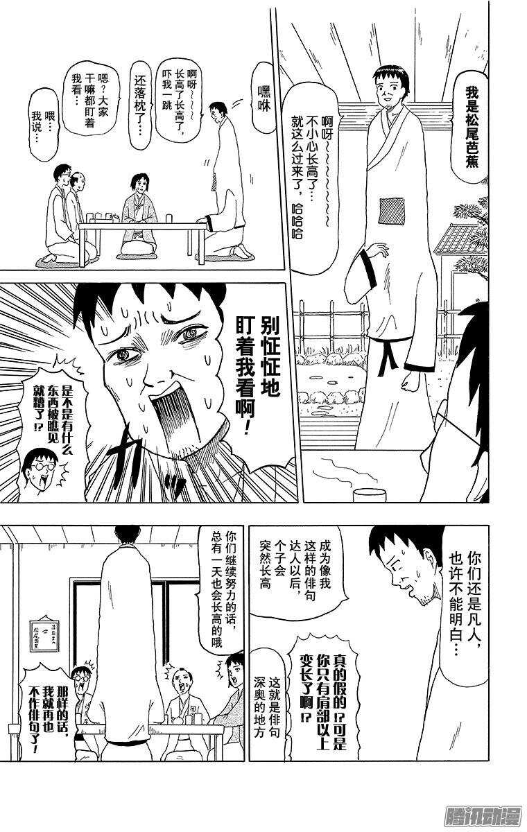 🍸搞笑漫画日和 第56幕 尾花泽陷低谷 第7页