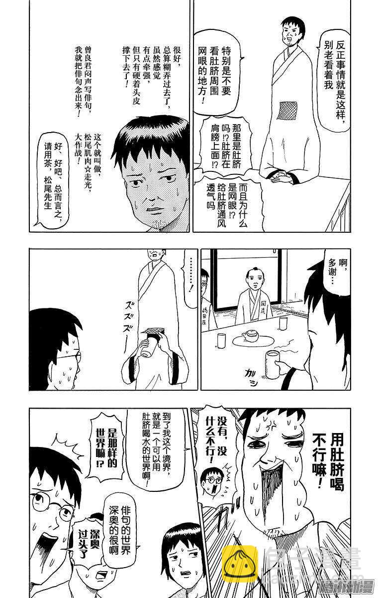 🍸搞笑漫画日和 第56幕 尾花泽陷低谷 第8页