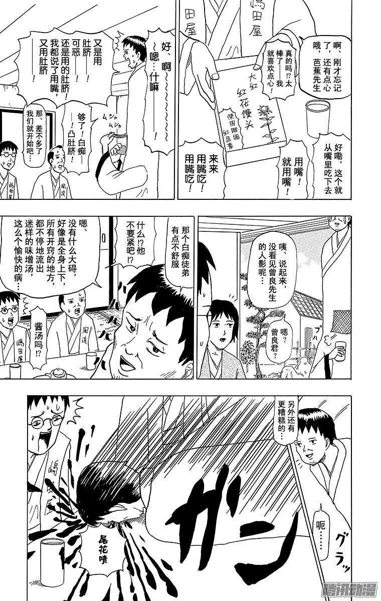 🍸搞笑漫画日和 第56幕 尾花泽陷低谷 第9页