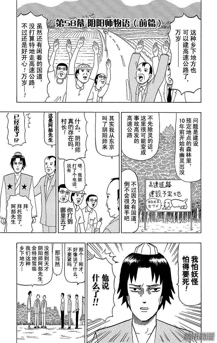 🍸搞笑漫画日和 第58幕 01阴阳师物语（前篇） 第1页